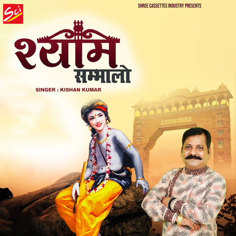 Shyam Sambhalo | Boomplay Music