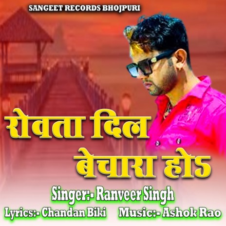 Rowata Dil Bechara Ho | Boomplay Music