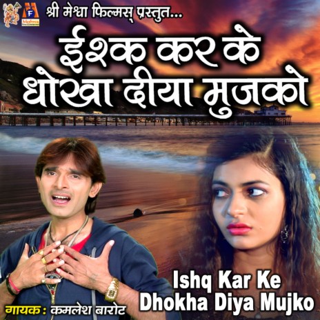 Ishq Kar Ke Dhokha Diya Mujko | Boomplay Music