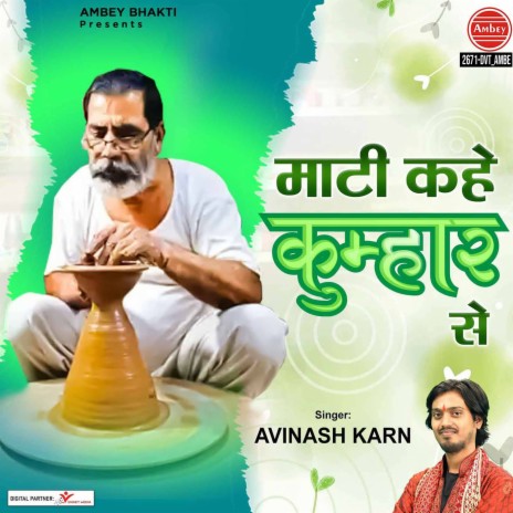 Mati Kahe Kumhar Se | Boomplay Music