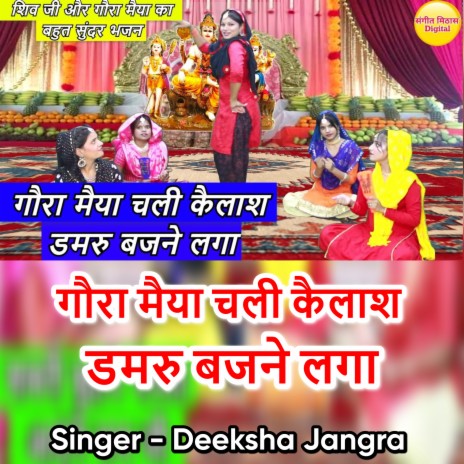 Gora Maiya Chali Kailash Damroo Bajne Laga (Hindi) ft. Naman Gujral | Boomplay Music