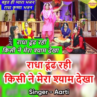 Radha Dhund Rahi Kisi Ne Mera Shyam Dekha