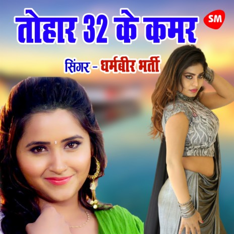 Tohaar 32 Ke Kamar | Boomplay Music