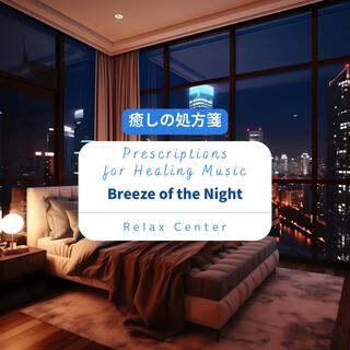 癒しの処方箋: Prescriptions for Healing Music - Breeze of the Night