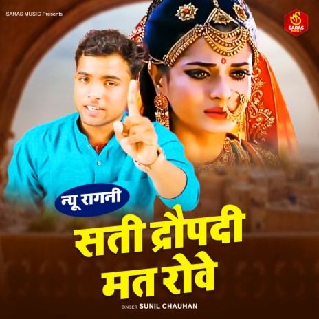 Sati Dropati Mat Rovey | Boomplay Music