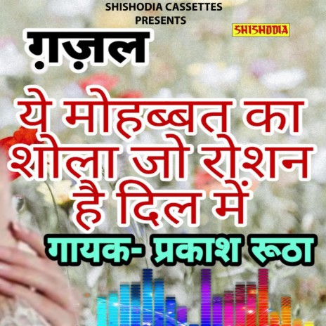 Ye Mohabat Ka Shola Jo Roshan Hai Dil Me | Boomplay Music