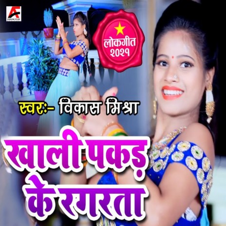 Khali Pakad Ke Ragrata | Boomplay Music