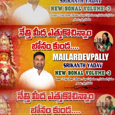Mailardevpally New Bonalu Song || Srikanth Yadav || 2022 | Boomplay Music