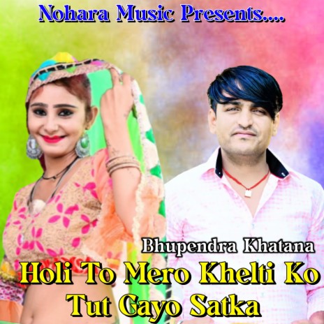 Holi to Mero Khelti Ko Tut Gayo Satka | Boomplay Music