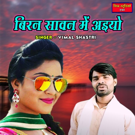 Biran Sawan Main Aaiyo | Boomplay Music