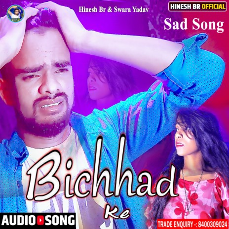 Bichhad Ke (Sad Song 2022) ft. Swara Yadav | Boomplay Music
