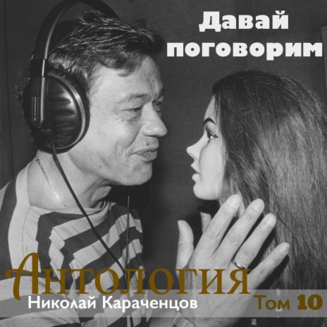 Николай Караченцов - Ах, Этот Вечер MP3 Download & Lyrics | Boomplay