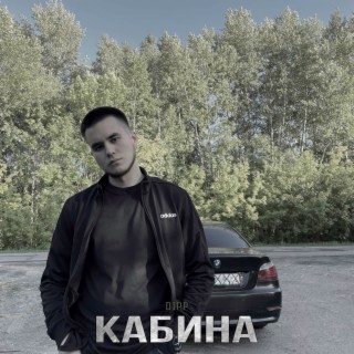 Кабина