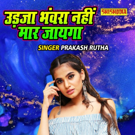 Udja Bhanwar Nahi Mar Jayega | Boomplay Music