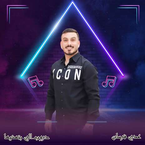 دروب الي بتمشيها | Boomplay Music