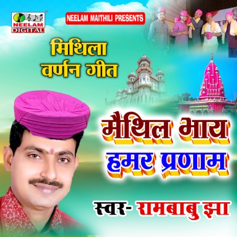 Maithil Bhai Hamar Prnaam (Maithili) | Boomplay Music