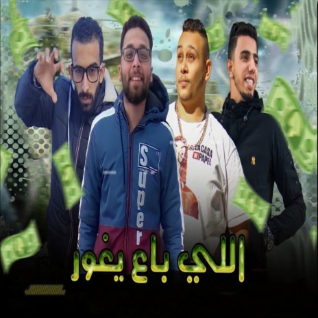 اللى باع يغور ft. Hamo Dobar, Hossam Al Najm & Mostafa El Safi | Boomplay Music