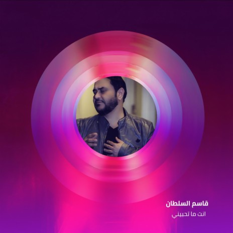 Enta Matehbnee | Boomplay Music