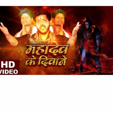 Mahadev Ke Deewane | Boomplay Music