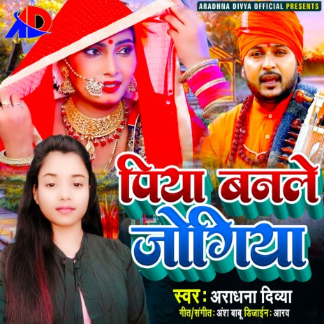 Piya Banale Jogiya (Bhojpuri) | Boomplay Music
