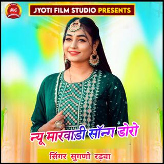 न्यू मारवाड़ी सॉन्ग डोरो... New Marwadi Song Doro.