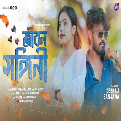 Jiban Sangni (Bangla) | Boomplay Music