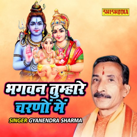 Bhagwan Tumhare Charano Main | Boomplay Music