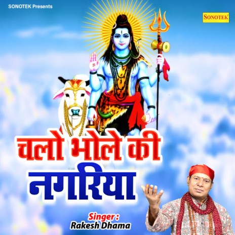 Chalo Bhole Ki Nagariya | Boomplay Music