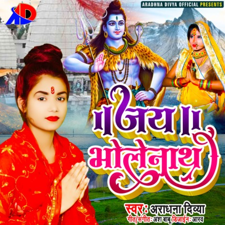 Jai Bholenath (Bhojpuri) | Boomplay Music