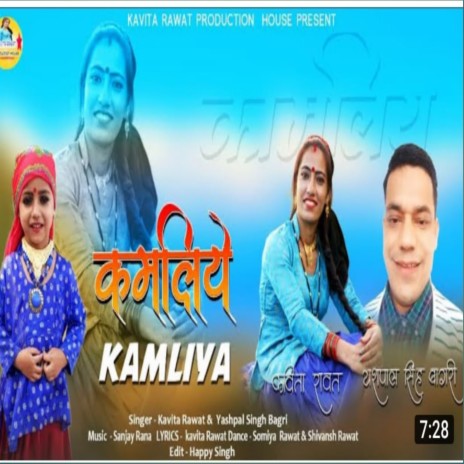 Kamliye (Jonsari song) ft. Yashpal Bagri | Boomplay Music