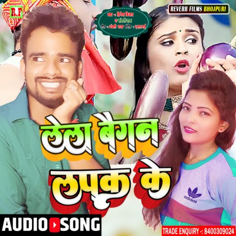 Lela Bigan Lapak Ke Khaiha Chapak Ke (Bhojpuri Song 2022) ft. Chandni Raj