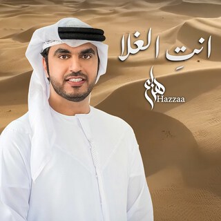 Enta Alghala