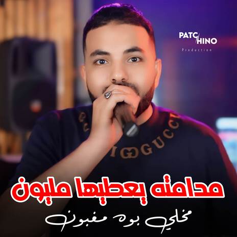 Madamteh Ya3tiha Melyon | Boomplay Music