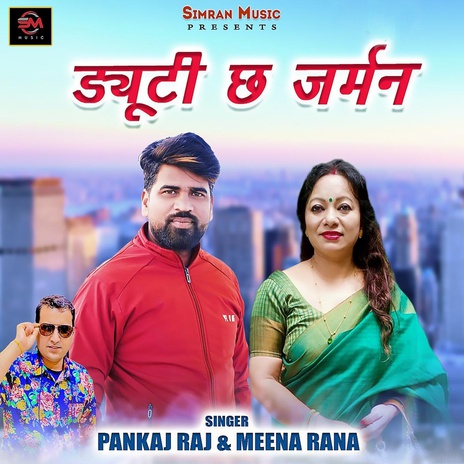 Dyuti Cha Jarman ft. Meena Rana | Boomplay Music