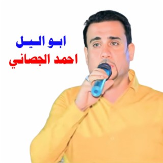 ابو اليل