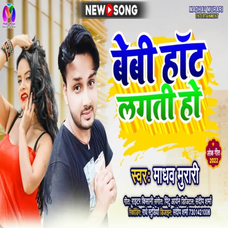 Baby Hot Lagti Ho (Bhojpuri Song) | Boomplay Music