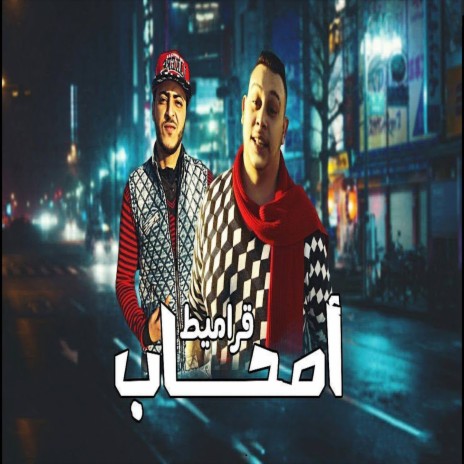 اصحاب قراميط ft. Ahmed Labt | Boomplay Music