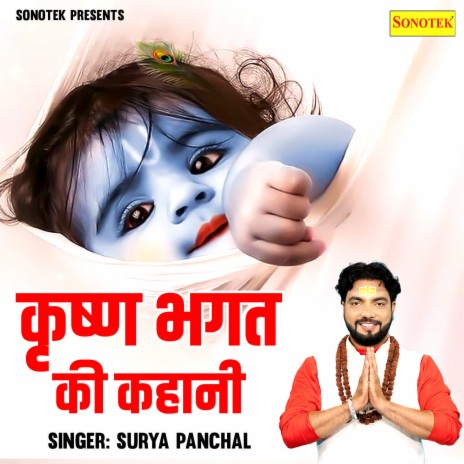 Krishan Bhagat Ki Kahani | Boomplay Music