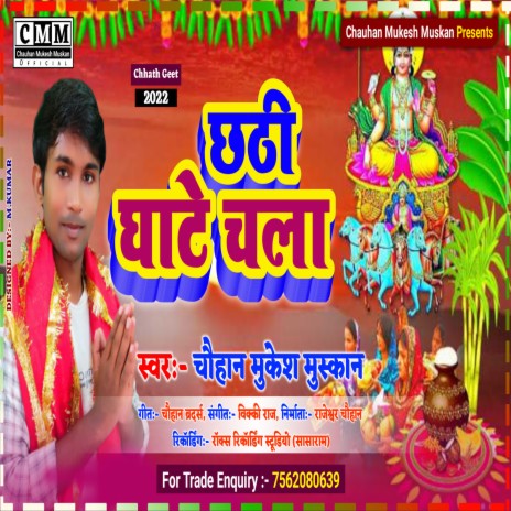 Chhathi Ghate Chala (Bhojpuri)