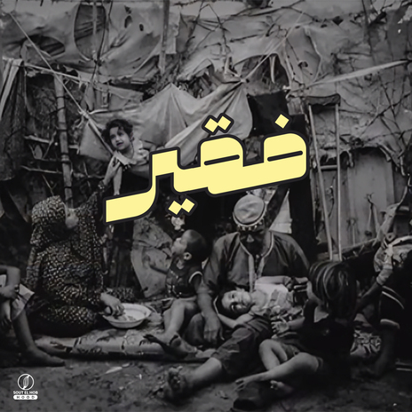 فقير ft. NABIL & TAG | Boomplay Music