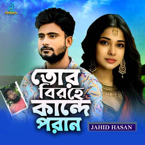 Tor Birohe Kande Poran | Boomplay Music