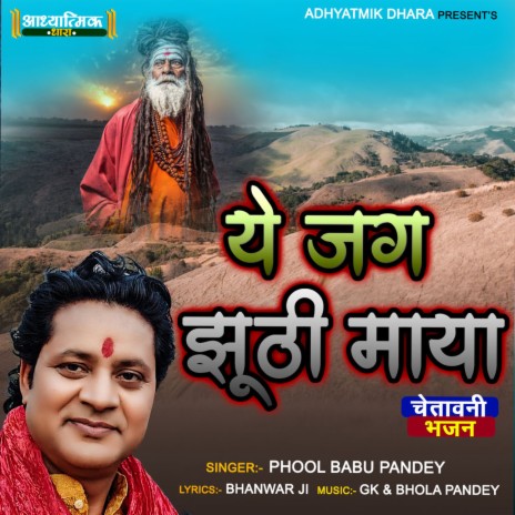 Ye Jag Jhoothi Maya (Hindi) | Boomplay Music