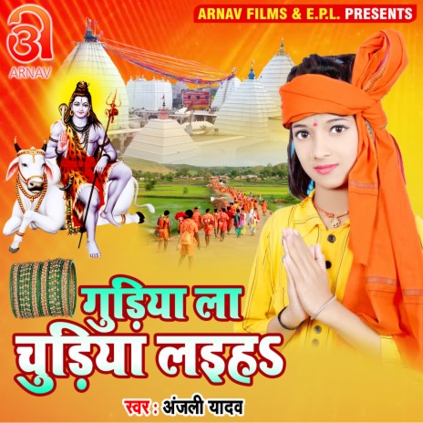 Gudiya La Chudiya Laiha (Bhojpuri)