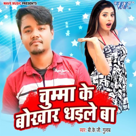 Chumma Ke Bokhar Dhaile Ba | Boomplay Music