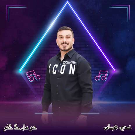 شـو هـل حـلا كلو | Boomplay Music