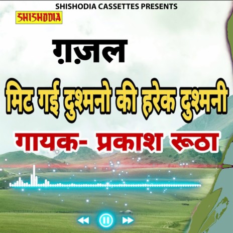 Mit Gai Dushmano Ki Har Ek Dushmani | Boomplay Music