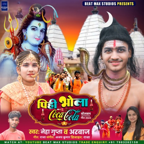 Pihi Bhola Coca Cola (Bhojpuri) ft. Arbaaz | Boomplay Music
