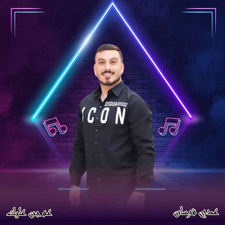 عم جن عليك | Boomplay Music