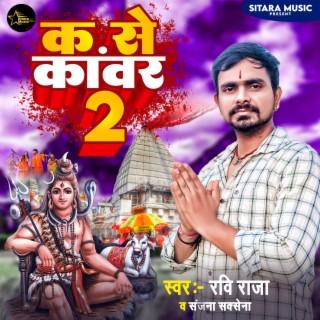 K Se Kawar 2 (Bhojpuri)