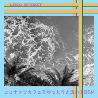 ココナッツカフェでゆったりと流れるbgm